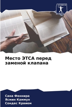 Paperback &#1052;&#1077;&#1089;&#1090;&#1086; &#1069;&#1058;&#1057;&#1040; &#1087;&#1077;&#1088;&#1077;&#1076; &#1079;&#1072;&#1084;&#1077;&#1085;&#1086;&#1081; [Russian] Book