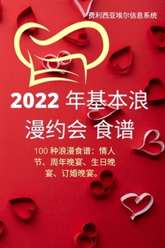 Paperback 2022 年基本浪漫约会 食谱 [Chinese] Book