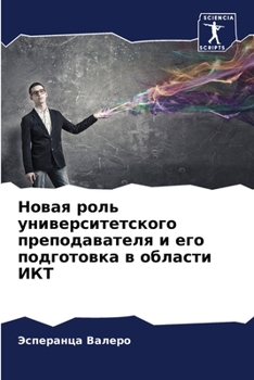 Paperback Новая роль университетс& [Russian] Book