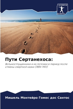 Paperback Пути Сертанехоса [Russian] Book
