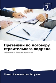 Претензии по договору ст