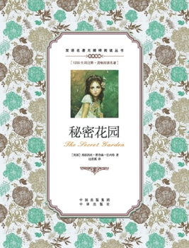 Paperback 秘密花园：英汉对照the secret garden: A Chinese English Translation [Chinese] Book