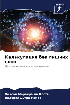 Калькуляция без лишних слов: Простые интегралы и их применение