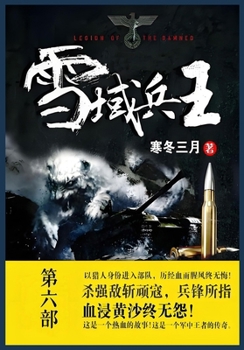 Paperback 雪域兵王: 第六部 [Chinese] Book