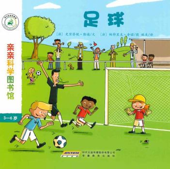 Kiss Science Library: Football(Chinese Edition)