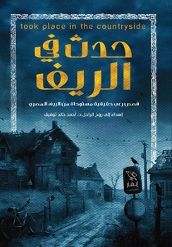 Paperback حدث في الريف [Arabic] Book