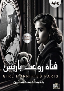 Paperback فتاة روَّعَت بَارِيس: مأخ [Arabic] Book