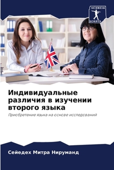 Индивидуальные различи&#