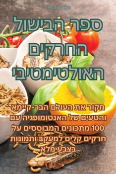 Paperback ספר הבישול החרקים האולטי [Judeo-Arabic] Book