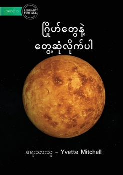 Paperback Meet The Planets - ဂြိုဟ်တွေနဲ့ တွေ့ဆု) [Burmese] Book