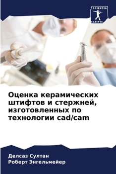 Paperback Оценка керамических шти& [Russian] Book