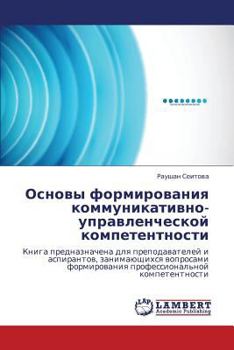 Paperback Osnovy Formirovaniya Kommunikativno-Upravlencheskoy Kompetentnosti [Russian] Book