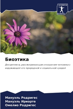 Paperback &#1041;&#1080;&#1086;&#1101;&#1090;&#1080;&#1082;&#1072; [Russian] Book