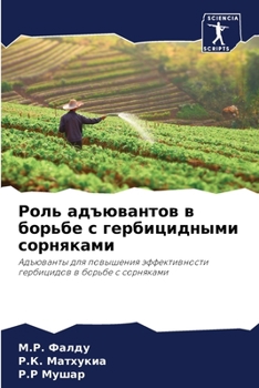 Paperback Роль адъювантов в борьбе [Russian] Book