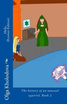 Paperback Hella: The History of the Unusual. Book 2 [Russian] Book