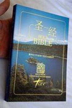 Paperback Chinese Cu Cev Diglot New Testament [Mandarin_Chinese] Book