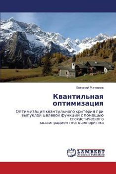 Paperback Kvantil'naya Optimizatsiya [Russian] Book