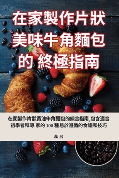 Paperback &#22312;&#23478;&#35069;&#20316;&#29255;&#29376;&#32654;&#21619;&#29275;&#35282;&#40629;&#21253;&#30340;&#32066;&#26997;&#25351;&#21335; [Chinese] Book