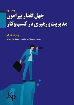 Paperback &#1670;&#1607;&#1604; &#1711;&#1601;&#1578;&#1575;&#1585; &#1662;&#1740;&#1585;&#1575;&#1605;&#1608;&#1606; &#1605;&#1583;&#1740;&#1585;&#1740;&#1578; [Persian] Book