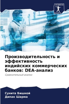 Paperback Производительность и эф& [Russian] Book