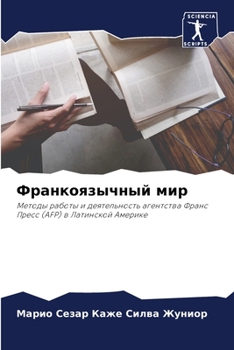 Paperback &#1060;&#1088;&#1072;&#1085;&#1082;&#1086;&#1103;&#1079;&#1099;&#1095;&#1085;&#1099;&#1081; &#1084;&#1080;&#1088; [Russian] Book