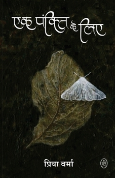 Paperback Ek Pankti Ke Liye [Hindi] Book