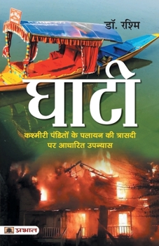 Paperback Ghati [Hindi] Book