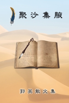 Essays of Kuo Ying (Chinese Edition)