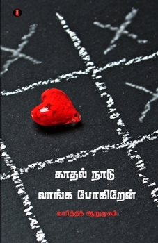Paperback Kadhal naadu vaangappogiren [Tamil] Book