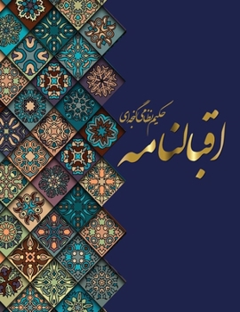 Hardcover اقبال نامه [Persian] Book