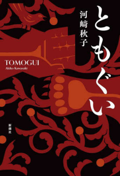 Hardcover Fratricidal War [Japanese] Book