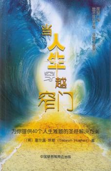 Paperback Your Personal Encourager (Mandarin Edition): Biblical help for dealing with difficult times (Mandarin Chinese Edition) Book