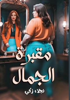 Paperback مقبرة الجمـال [Arabic] Book
