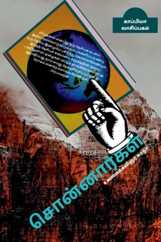Paperback SONNARGAL (Sayings) / சொன்னார்கள் [Tamil] Book