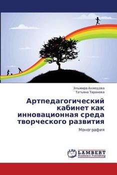 Paperback Artpedagogicheskiy Kabinet Kak Innovatsionnaya Sreda Tvorcheskogo Razvitiya [Russian] Book