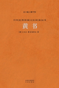 Paperback 黄书 Huangshu [Chinese] Book