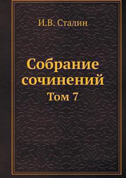 Sobranie Sochinenij Tom 7 - Book #7 of the Works