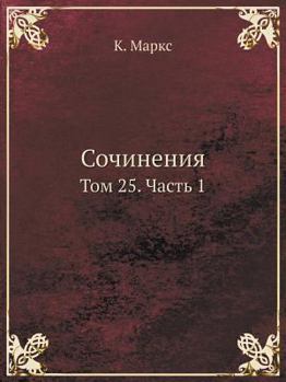 Paperback Сочинения: Том 25. Часть 1 [Russian] Book