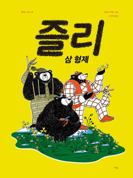 Hardcover The Three Joyful Brothers [Korean] Book