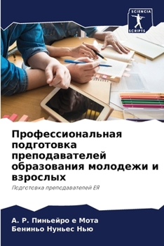 Paperback Профессиональная подго&# [Russian] Book