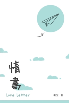 ??: Love Letter (Chinese Edition)
