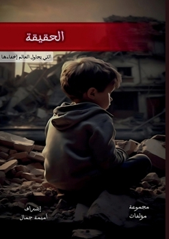 Paperback الحقيقة [Arabic] Book