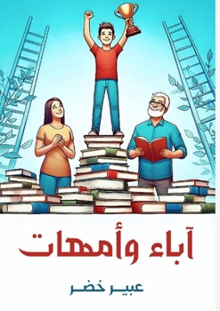 Paperback آباء وأمهات [Arabic] Book