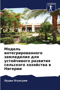 Paperback Модель интегрированног&# [Russian] Book