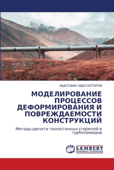 Paperback МОДЕЛИРОВАНИЕ ПРОЦЕССО&# [Russian] Book