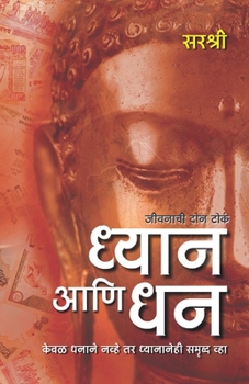 Paperback Dhyan Ani Dhan - Keval Dhanane Navhe Tar Dhyananehi Samruddha Vha (Marathi) [Marathi] Book