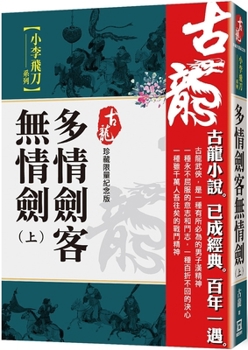 Paperback The Passionate Swordsman's Ruthless Sword (Part 1 of 3) [Chinese] Book