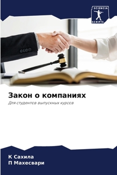 Paperback Закон о компаниях [Russian] Book
