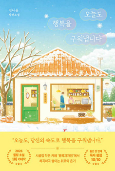 Paperback I Bake Happiness Every Day [Korean] Book
