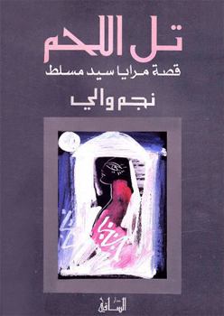 Paperback ?? ?????: ??? ????? ??? ???? [Arabic] Book